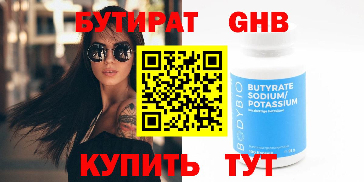 Саяногорск  БУТИРАТ жидкий экстази  Вход с VPN 