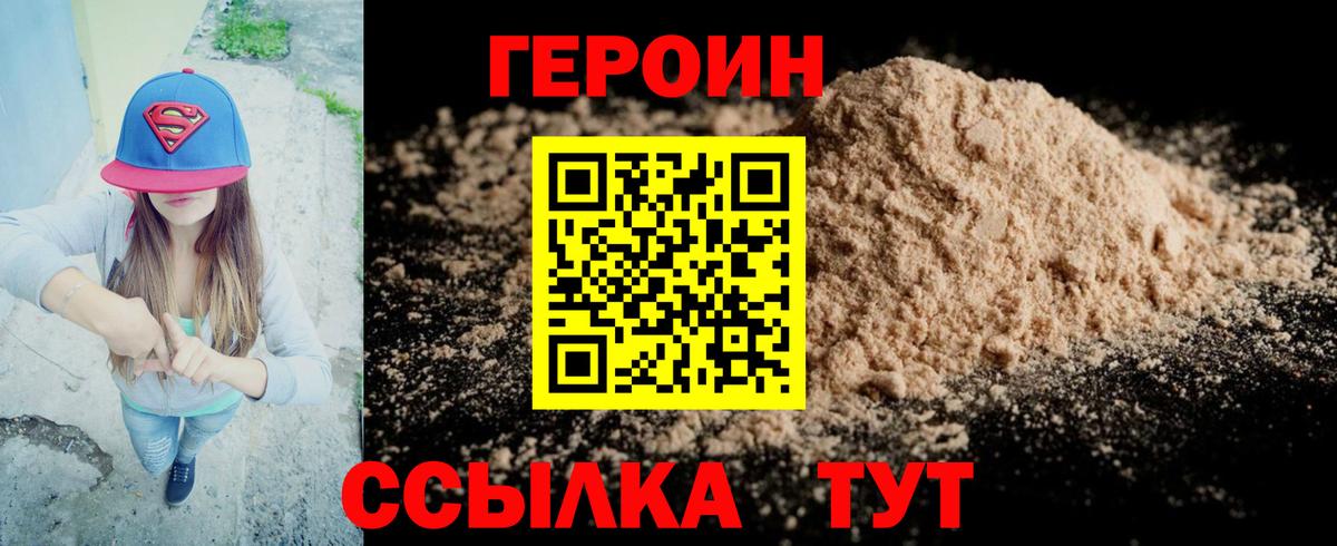 Героин хмурый Саяногорск