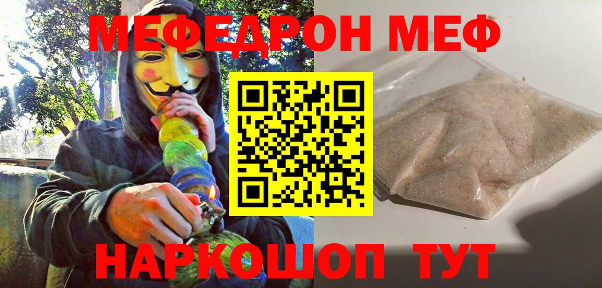 Меф мяу мяу Саяногорск